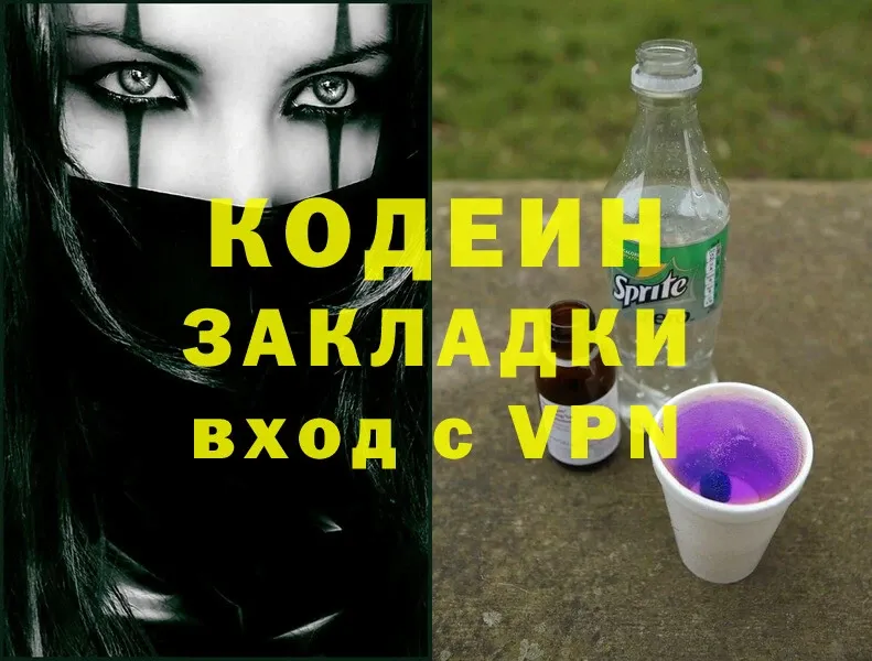 Codein Purple Drank  ссылка на мегу как войти  Инза 