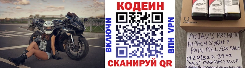 Кодеиновый сироп Lean напиток Lean (лин)  наркошоп  Инза 